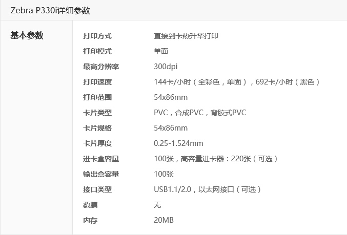 Zebra P330I人像證卡打印機(jī)